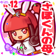 Rabbit girl's name sticker MY120220N07