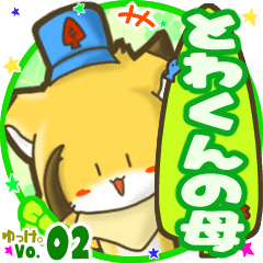 Little fox's name sticker MY120220N01