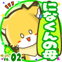 Little fox's name sticker MY120220N14