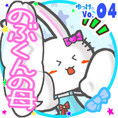 Rabbit's name sticker MY120220N26