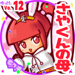 Rabbit girl's name sticker MY120220N08