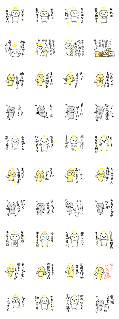 The words of cat gods