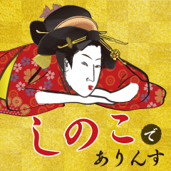 shinoko's Ukiyo-e art_Name Version