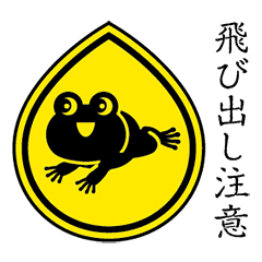 まいにちぶじかえる Lineクリエイターズスタンプ Stamplist まいにちぶじかえる Lineクリエイターズスタンプ Stamplist