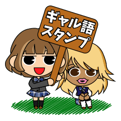 ギャルっち Line スタンプ Line Store ギャルっち Line スタンプ Line Store