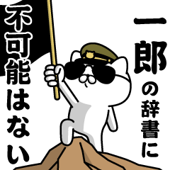 "ICHIRO"name/Military cat3