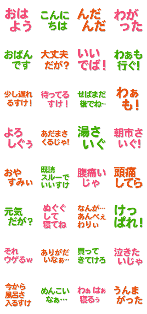 大きい南部弁 Lineクリエイターズスタンプ Stamplist