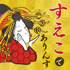 Sueko's Ukiyo-e art_Name Version