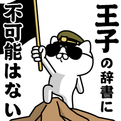 "OUJI"name/Military cat