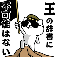 "OU"name/Military cat
