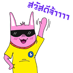 PIG PIG PING