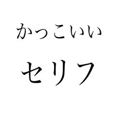 Japanese Serif sticker