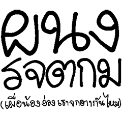 Thai Alphabets Acronym 3