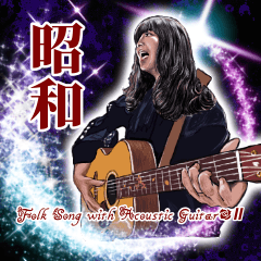 Sing with a guitar of SHOWA FOLK 2ver.