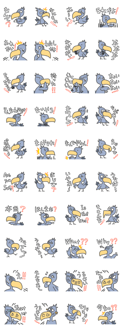 Shoebill shouting