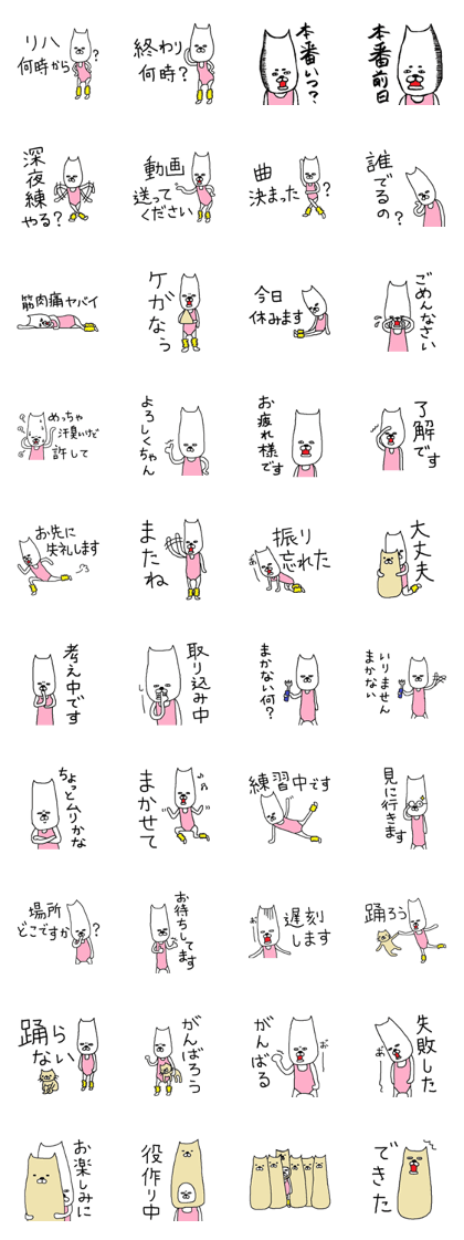 Cat dancer