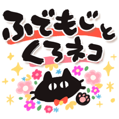 Big brush character and black cat