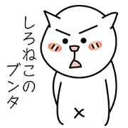 White cat Bunta -Expression .ver-