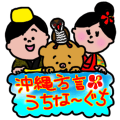 かわいい 沖縄方言 うちなーぐち Line スタンプ Line Store