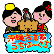 Okinawan language~Uchinaaguchi~