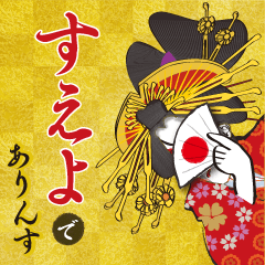 Sueyo's Ukiyo-e art_Name Version