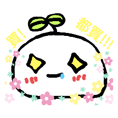 草家族日常貼圖