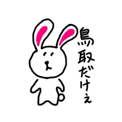 鳥取弁 東部ver Line スタンプ Line Store 鳥取弁 東部ver Line スタンプ Line Store