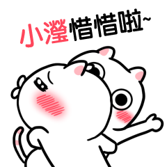 小瀅-台語動態姓名貼