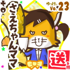 Lovely fox's name sticker2 MY130220N04