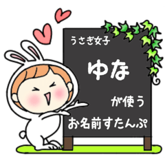 A name sticker used by rabbitgirls Yuna