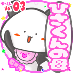 Panda's name sticker MY130220N13