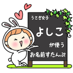 A name sticker used by rabbitgirl Yosiko