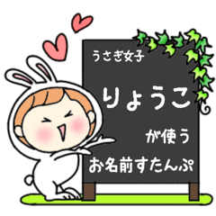 A name sticker used by rabbitgirl Ryouko