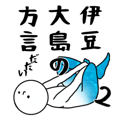 Izuoshima dialect 2