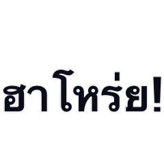 Haarhoy Thai Angry phrase