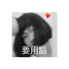 我讓你買我的貼圖