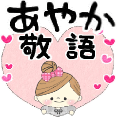 Mafy's honorific message::For Ayaka::