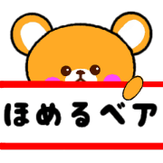 Homeru Bear