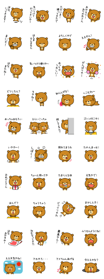 The bear which is Kansai dialect 2
