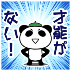 ゆるい漫画家パンダ先生 Line スタンプ Line Store