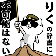 "RIKU"name/Military cat