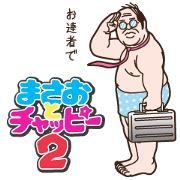 The Return of Masao & Chappy