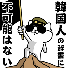 "KANKOKUJIN"name/Military cat