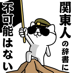 "KANTO-JIN"name/Military cat