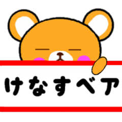Kenasu bear