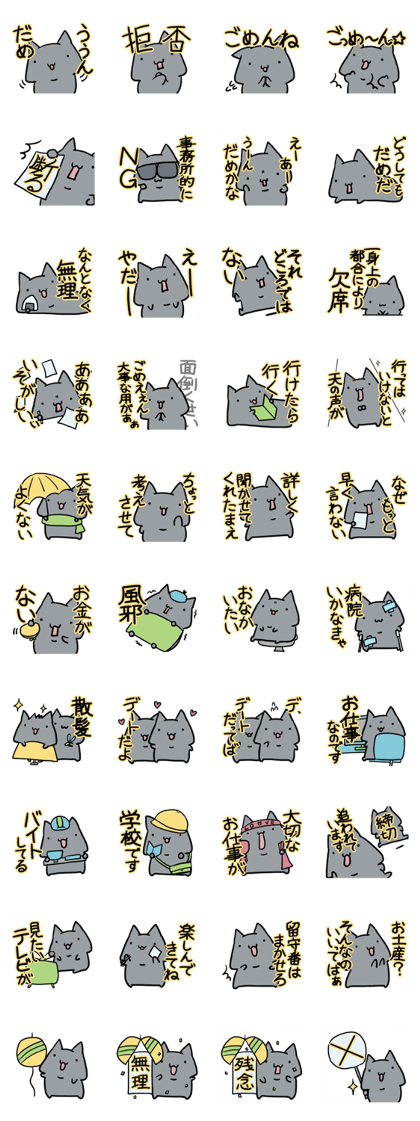 refuse an invitation black cat ver.2