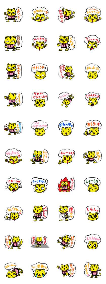 Osaka Baby Tiger