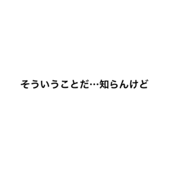 曖昧に濁す文字スタンプかな？