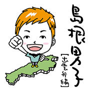 Shimane Boys ~Izumo dialect version~