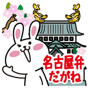 Nagoya rabbit stamp of